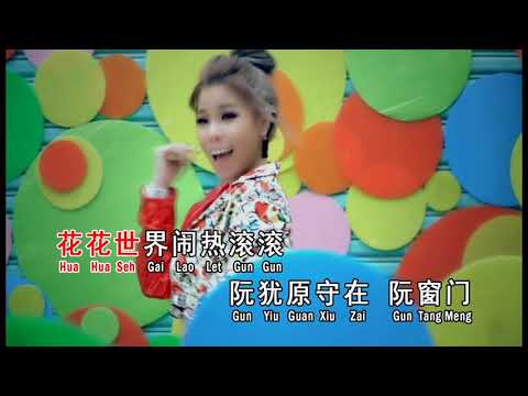 水水水（闽南语） ~ 依文 MV