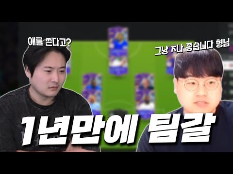 1년만에 팀갈 해봤습니다
