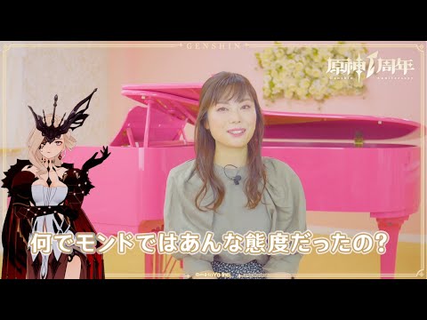 【原神】1周年記念インタビュー 庄子裕衣（シニョーラ 役）