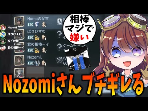 【第五人格】相棒のネタ「ゴツNozomi」を披露するも、完全に嫌われて終わる【IdentityⅤ】