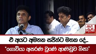 ඒ අයට අමතක සජිත්ට මතක දේ..."ගොවියා අසරණ වුණේ ආණ්ඩුව නිසා"