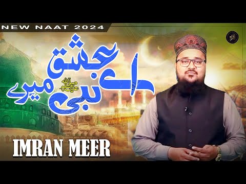 Aye Ishq E Nabi Mere | New Naat | Imran Meer | HD Video | Iqra In The Name Of Allah