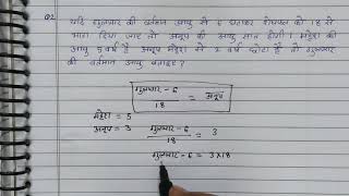 आयु सम्बन्धी प्रश्न ट्रिक गणित | age related questions in maths | age maths problems | type 3