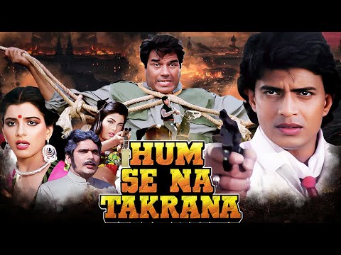 Hum Se Na Takrana | Dharmendra, Shatrughan Sinha, Mithun Chakraborty | Full HD Action Drama