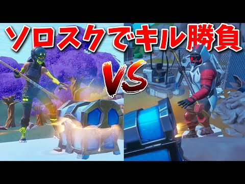 【フォートナイト】神モードのソロスクでどっちが多くキルできる!?