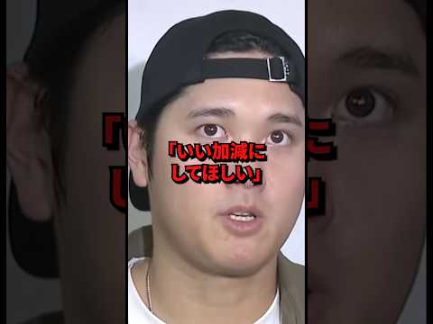 自由すぎる佐々木朗希に対して大谷翔平がブチギレる!