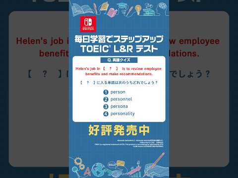 【英語クイズ】＜？＞に入る英単語はどれでしょう？ #switch #toeic #英語学習 #英語クイズ