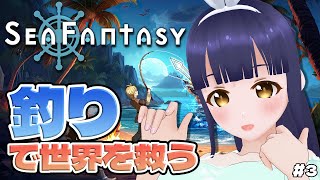 【Sea Fantasy】雪原に溶岩湖でも釣って釣って釣りまくる！【#Vtuber】
