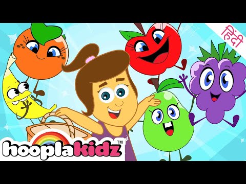 Fruit Song: फलों का बगीचा | Hindi Rhymes And Songs | HooplaKidz Hindi