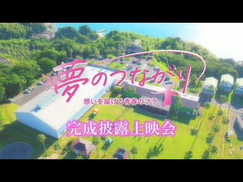 しまのけいじばん【地域おこし協力隊卒業制作映画上映会】