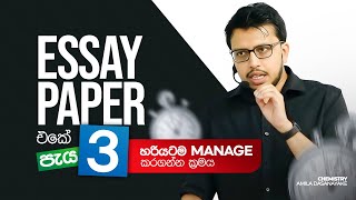 Chemistry Essay Paper එකේ පැය 3 manage කරන හරිම විදිය ‍| Amila Dasanayake