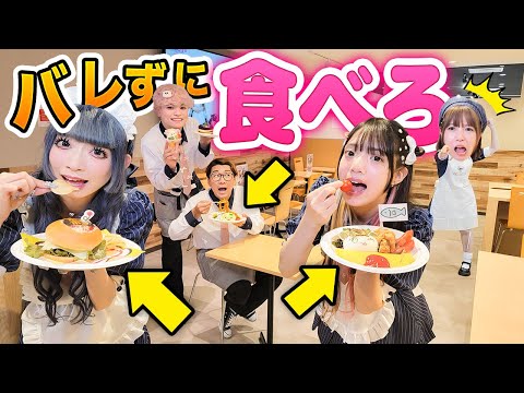 コラボカフェでバレずに食べろ！？店長にバレないようにオリジナルメニューを爆食いしたら…【ツリービレッジコラボ】