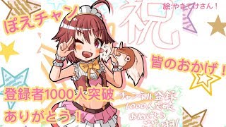 [LIVE] 【生配信】🐹ぽえチャン登録者数1000突破🐹【ありがとう！】