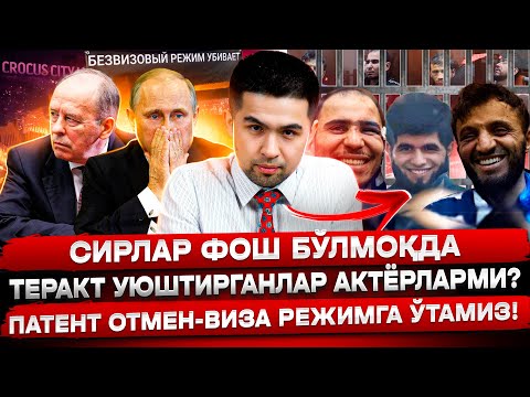 ТЕРАКТ УЮШТИРИЛГАН ТОЖИКЛАР АЙБДОР ЭМАС - ДИАСПОРА! ТОЖИКЛАР КЎЧАГА ЧИҚМАНГ АКС ҲОЛДА ЁМОН БЎЛАДИ!