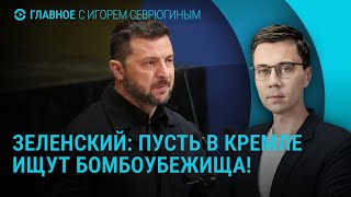 Атака на Крым и Краснодарский край. Сбит Су-34. Обращение Зеленского. Разведка РФ на Западе |ГЛАВНОЕ