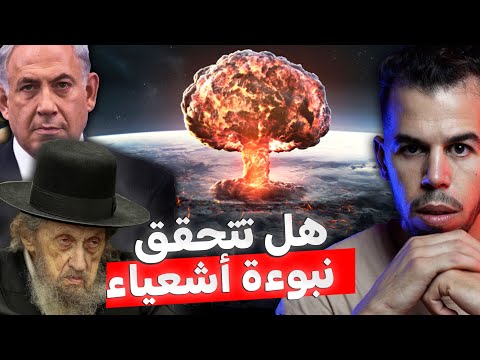 نبوءة إشعياء , هل بدأت تحققها إسرائيل ؟