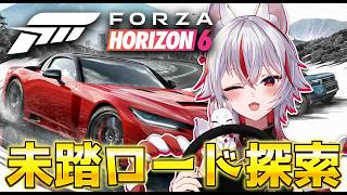 【Forza Horizon 6】日本を遊び尽くす！まだ見ぬ絶景を求めてドライブ