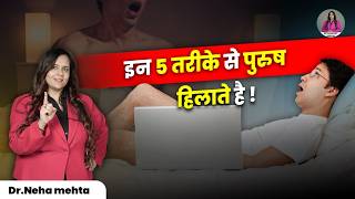 पुरुष कैसे करते हैं M*stur _ b*tion? ये हैं 5 आसान तरीके?