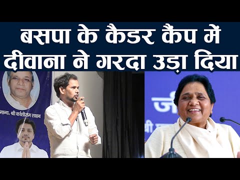 BSP Cadre Camp में बिरहा गायक Om Prakash Diwana ने गरदा उड़ा दिया | Rajgir Bihar