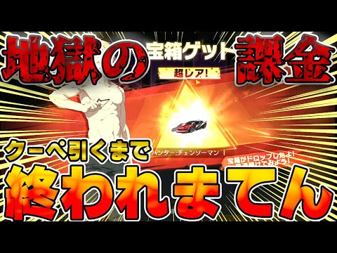 【荒野行動】コラボ終了間近、、史上最強クーペ引くまで終われまてんやったら地獄の入り口だった件【荒野の光】