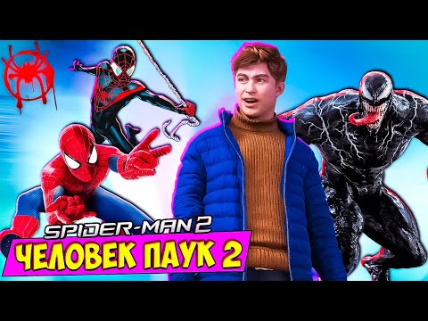 Spider-Man 2: МОЙ ДРУГ ВЕНОМ? НОВЫЙ ПОВОРОТ СЮЖЕТА! #6