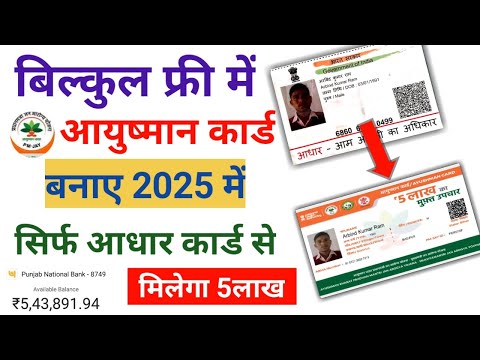 आयुष्मान कार्ड कैसे बनाये | Ayushman card Mobile se kaise banaye