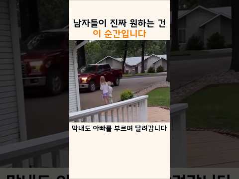 아빠가 집으로 돌아오는 진짜 이유