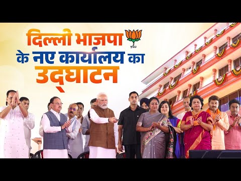 LIVE: PM Modi inaugurates Delhi BJP office