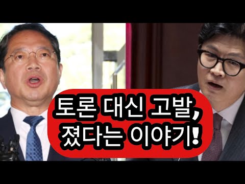 <strong>민주당</strong>, 한동훈 고발키로