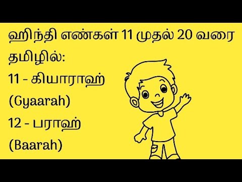 Learn Hindi Numbers 11-20 through Tamil Easily #hindilearn #hindithroughtamil #learnhindi #hindi