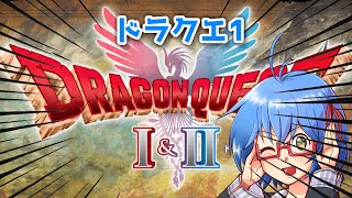 【 ドラゴンクエスト2 】ストーリーすすめる　#vtuber #初見歓迎 #バ美肉 #shorts #縦型配信 #ドラクエ