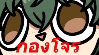 【 🔴โกนจอง】ติ่ง Epic The Musical (ไม่บินหรอกมั้ง)  《 Morr 》