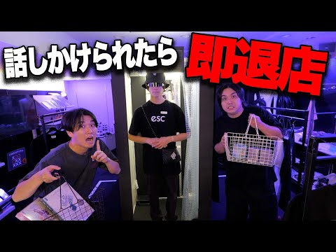 【異常な店】話しかけられたら即退店の店がヤバすぎてパニックになりましたww
