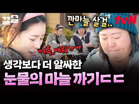 나란히 <strong>통마늘</strong> 까면서 꼼수 부리는 박준면X임지연 ㅋㅋ🧄 | 언니네산지직송2
