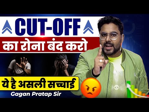 Cut-off का रोना बंद करो 😡 ये है असली सच्चाई 😱 Gagan Pratap Sir #cgl #cutoff #chsl #ssc