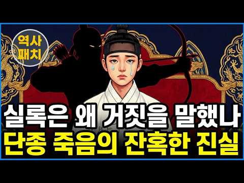자결인가 타살인가? "왕과 사는 남자" 단종 죽음의 날, 실록에 숨겨진 비밀.