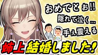 【祝！】お姉さんの結婚発表をするフレン・E・ルスタリオ＆歓喜と絶望に包まれるリスナー【にじさんじ/切り抜き】