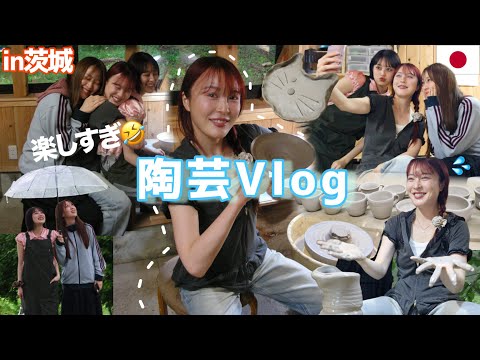 【Vlog】楽しすぎた陶芸体験🌱都内から2時間🚙山奥の工房が映えすぎた！！！