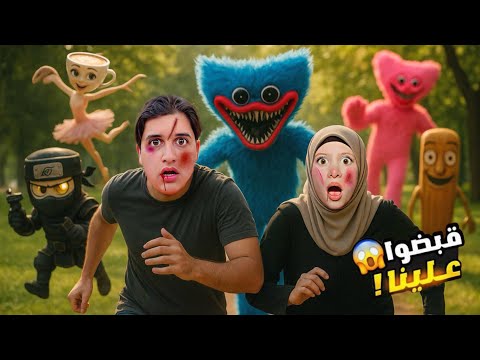 تونغ تونغ ساهور واصدقائه هجموا علينا وهاكي واكي وكيسي ميسي استغلوا الفرصة وخطفوا ميدو ...!! مخيف