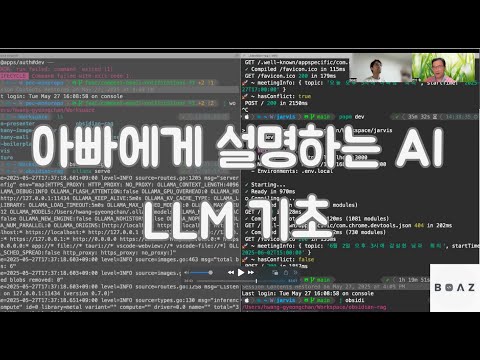 아빠에게 설명하는 AI - LLM 기초