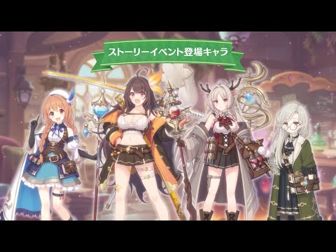 【プリンセスコネクト！Re:Dive】「ノゾミの一日店長記　こちらアルケス錬金堂」ストーリーイベント紹介