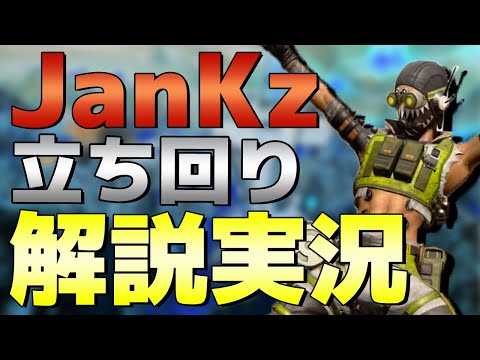 【Apex Legends】海外の猛者JanKzが思考回路を徹底解説！考え方を理解すれば強くなれるはず！【PS4/日本語訳付き】