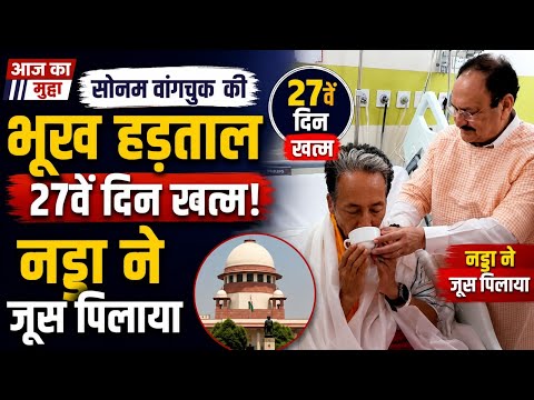 वांगचुक बोले- तीन मांगों पर मिला लिखित आश्वासन, प्रधान के इस्तीफे की मांग शामिल नहीं