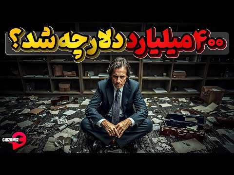 ثروت افسانه ای کرنلیوس وندربیلت چگونه حیف و میل شد؟