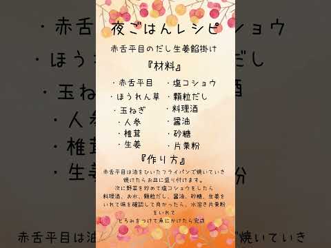 赤舌平目のだし生姜餡掛けレシピ✨️