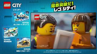 限界突破だ　レゴ シティ