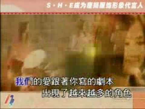 MTV-S.H.E-爱我的资格