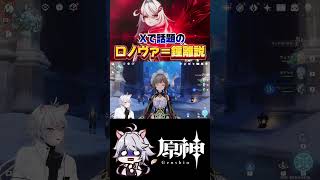 【#原神 】TS鍾離ってなんなんだよ… #genshinimpact #shorts