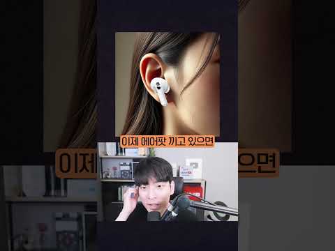 애플, iOS 19에서 에어팟 실시간 통역 기능 제공 #shorts