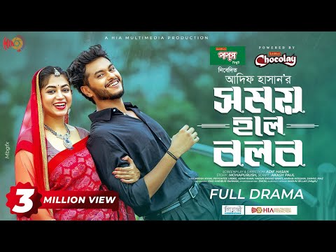 Somoy Hole Bolbo | সময় হলে বলব | Full Natok | Arosh Khan | Priyontee Urbee | Bangla Natok 2025